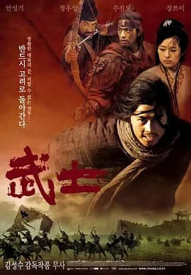 武士 2001海报