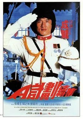 A计划续集(普通话版)海报