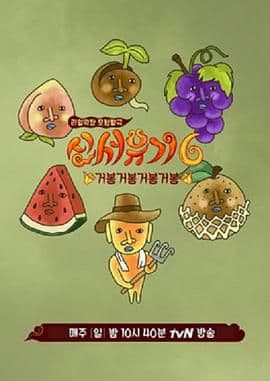 新西游记 第六季海报