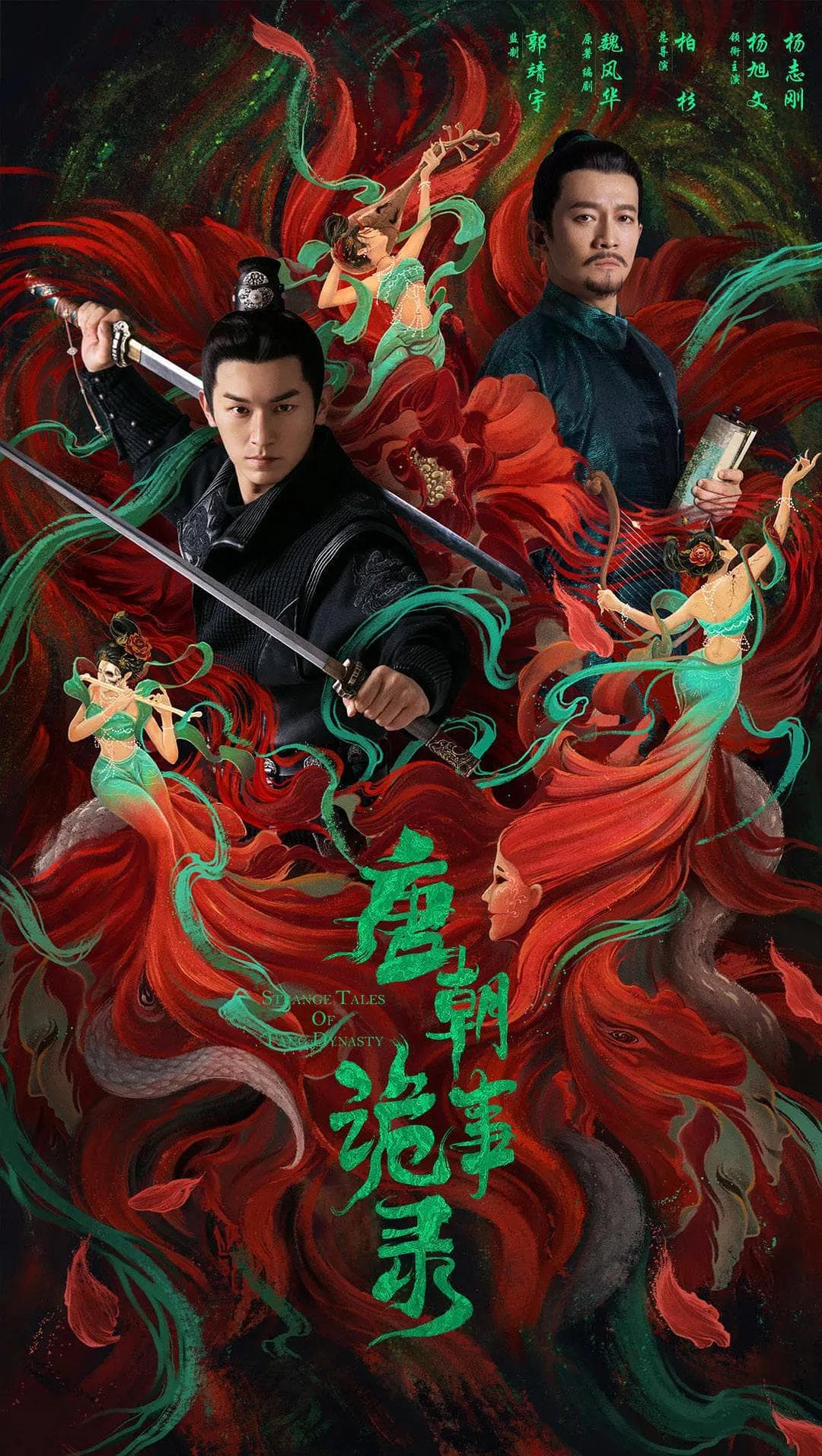 唐朝诡事录海报
