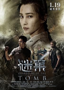 谜巢(国语版)海报