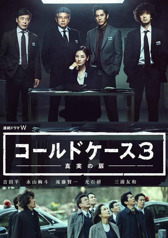 铁证悬案:真实之门第三季海报