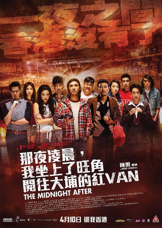 那夜凌晨,我坐上了旺角开往大埔的红VAN海报